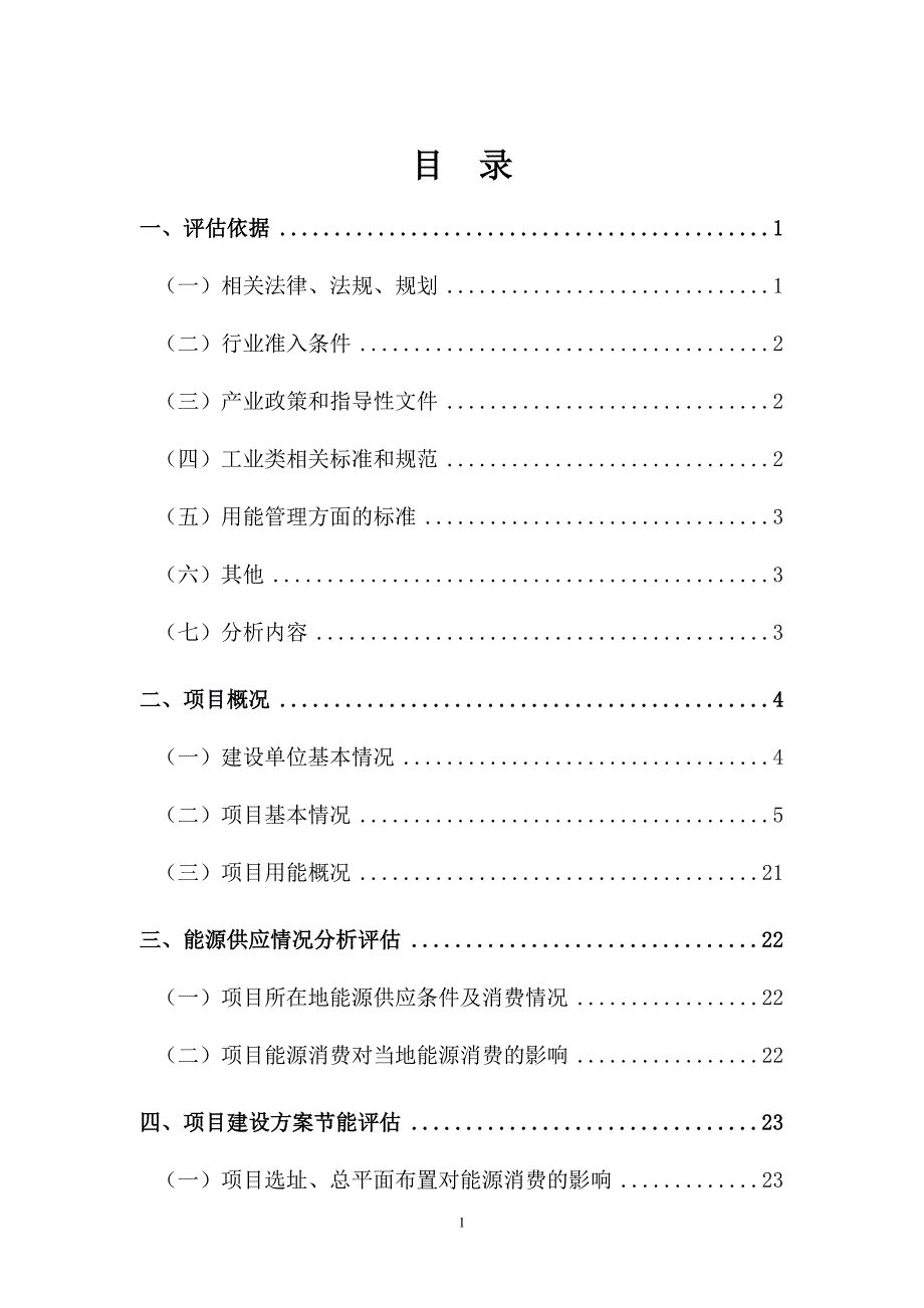 年加工能力20万吨棉籽及精炼15万吨棉籽油项目建设节能评估报告_第4页