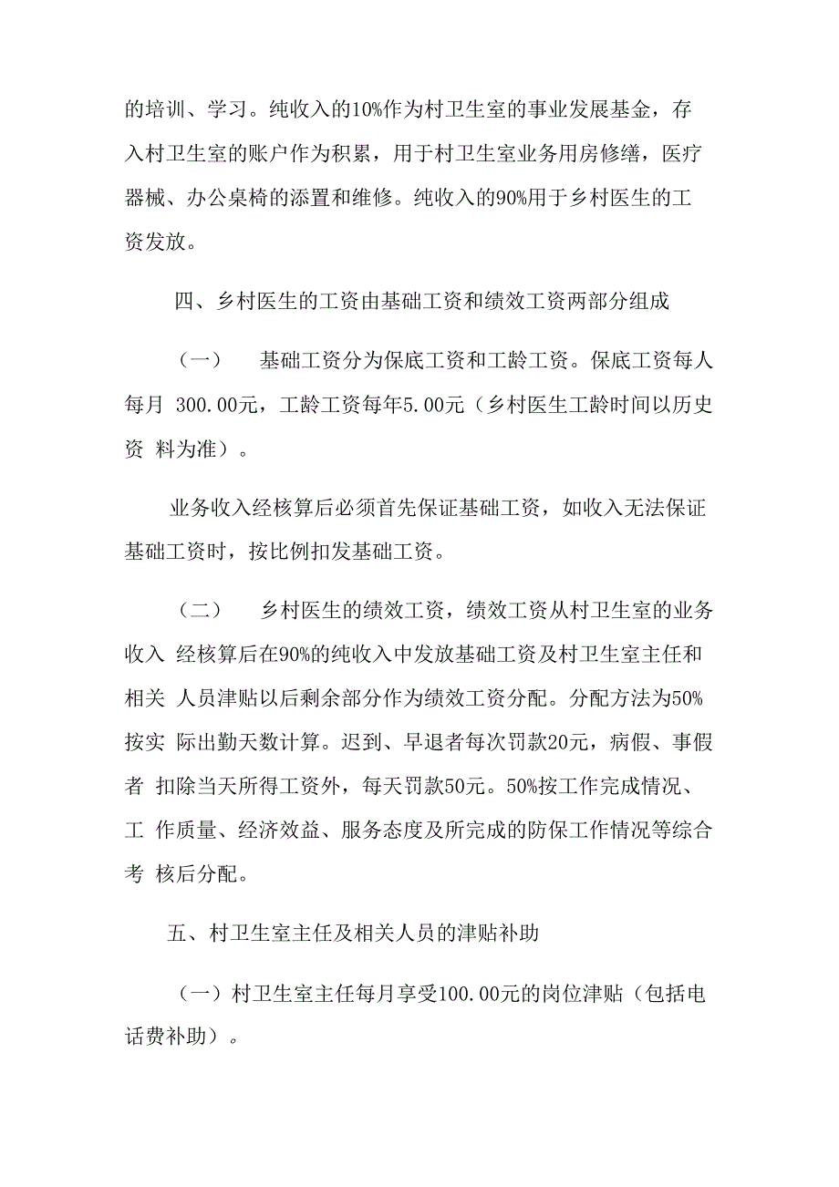 绩效工资分配方案(通用5篇)_第2页