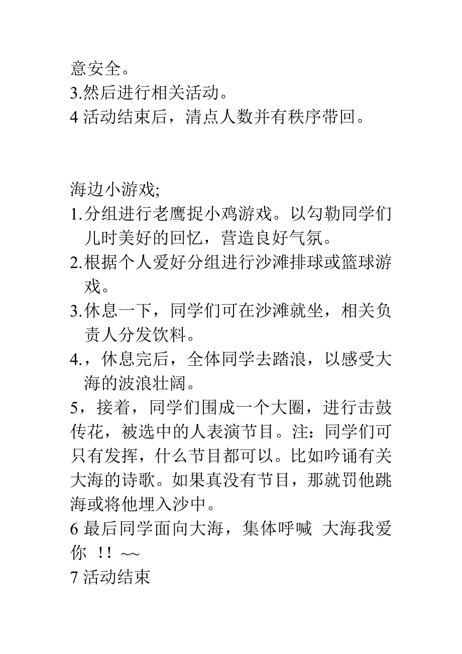 某某班级活动策划书_第2页