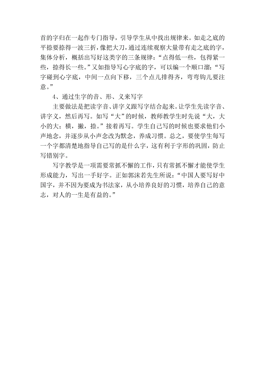 浅议小学语文的写字教学_第3页