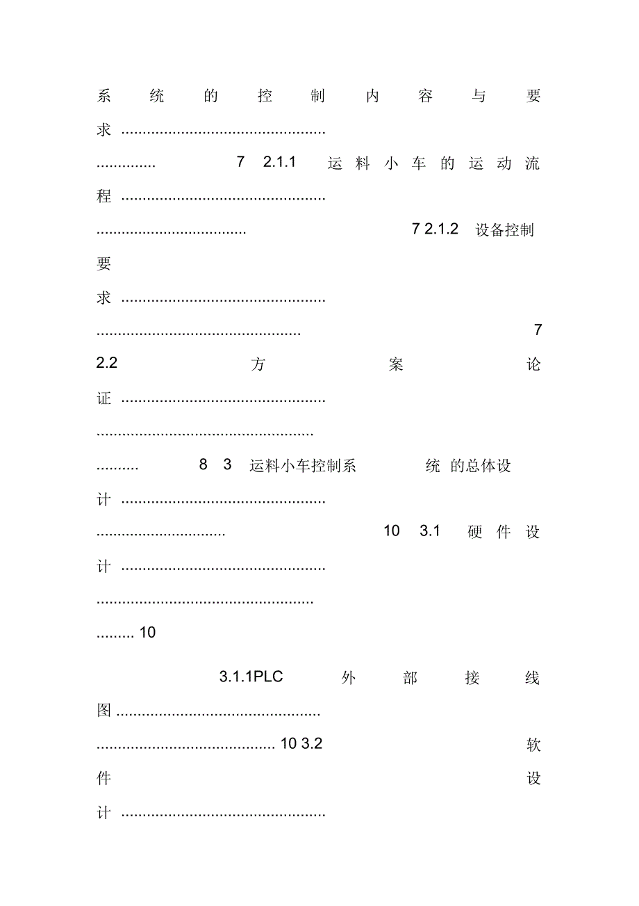 plc运料小车开题报告_第3页