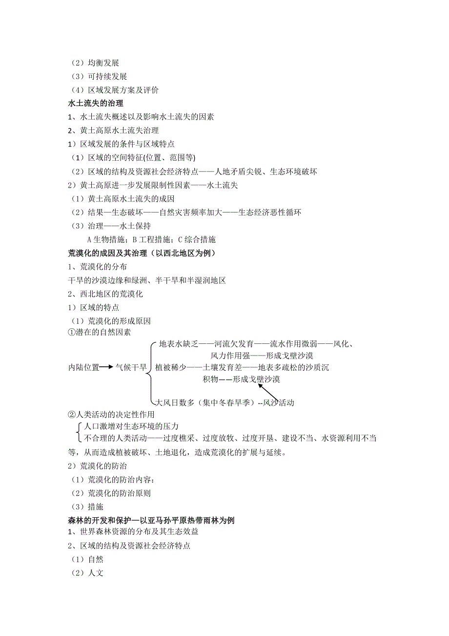 【最新】北京市第四中学高考地理人教版总复习讲义：区域环境问题与生态建设_第2页