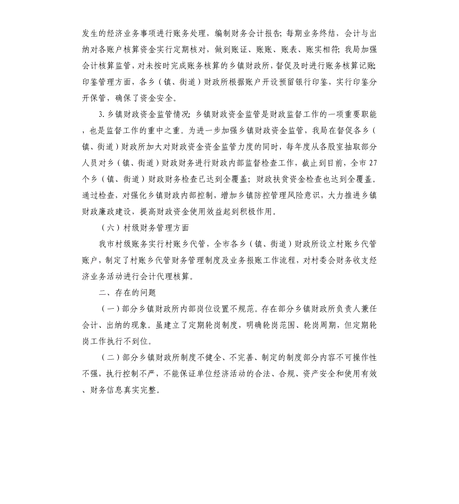 关于乡镇财政内控制度建设及运行情况的调研报告_第4页