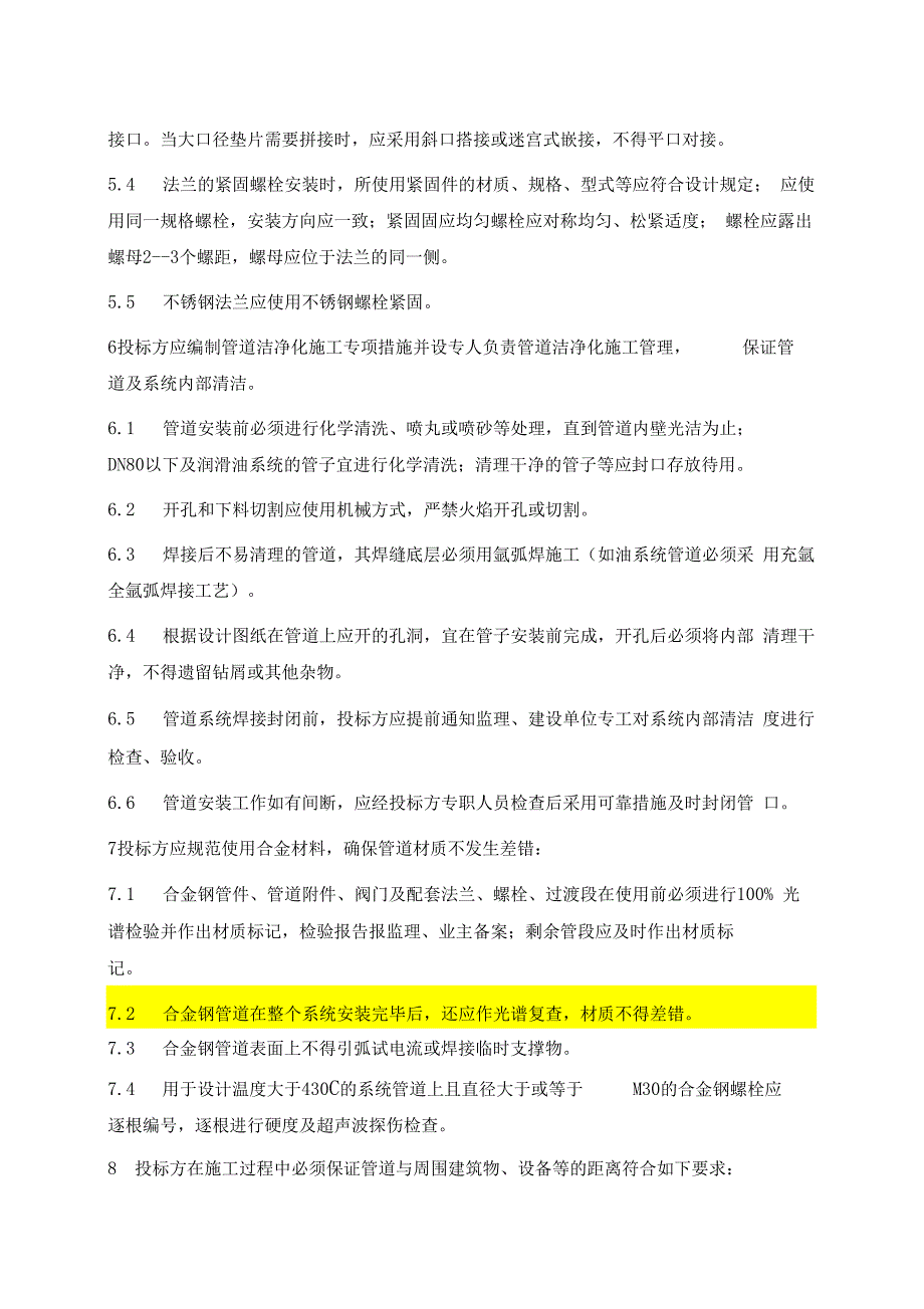 管道施工技术要求_第3页