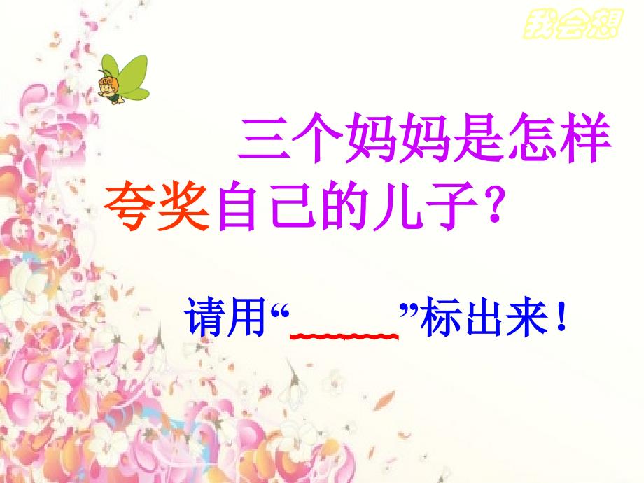 小学语文二年级下册课件23三个儿子(1)_第3页