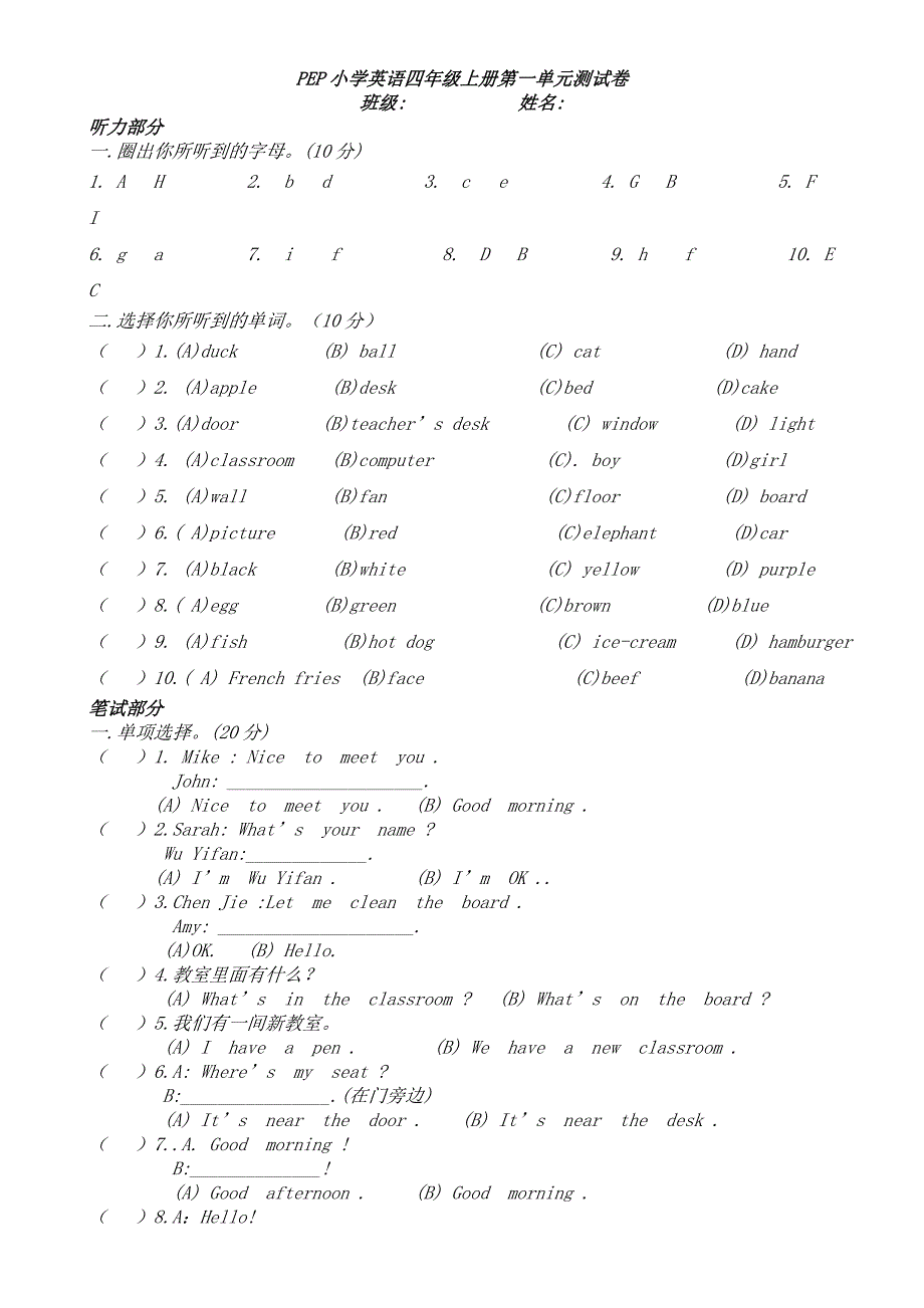 四年级英语上册第一单元测试卷_第1页