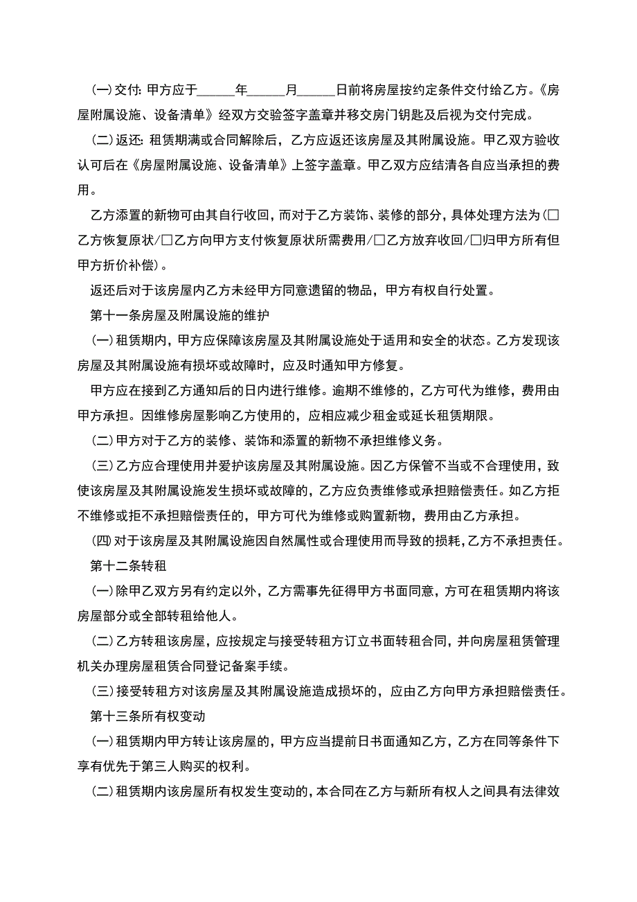 个人房屋租赁合同简单版.docx_第3页