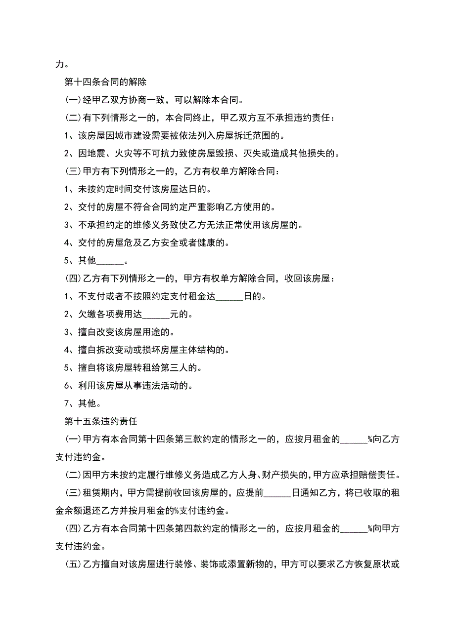 个人房屋租赁合同简单版.docx_第4页