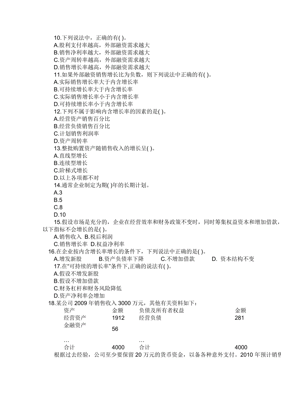 2011财务分析_第4页