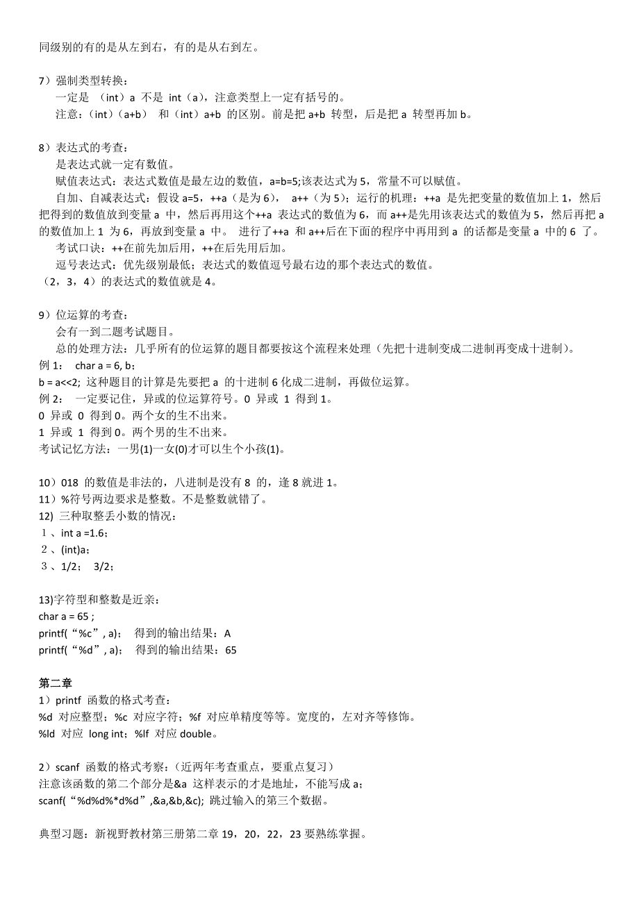 C 语言最重要的知识点复习资料_第2页