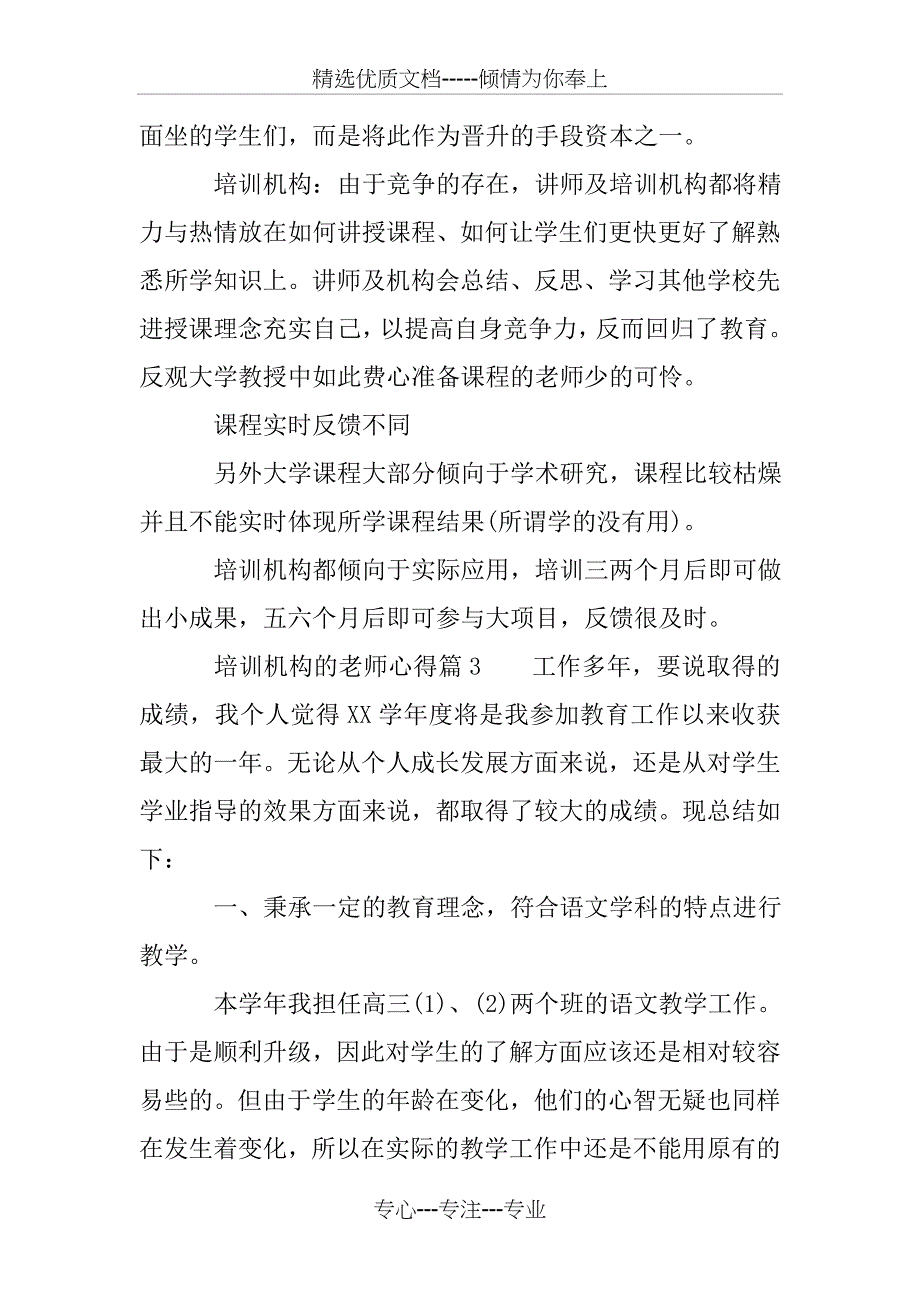 培训机构的老师心得_第4页