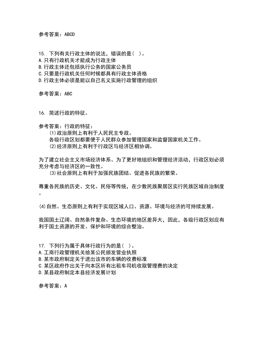 福建师范大学21春《行政法学》离线作业一辅导答案12_第4页