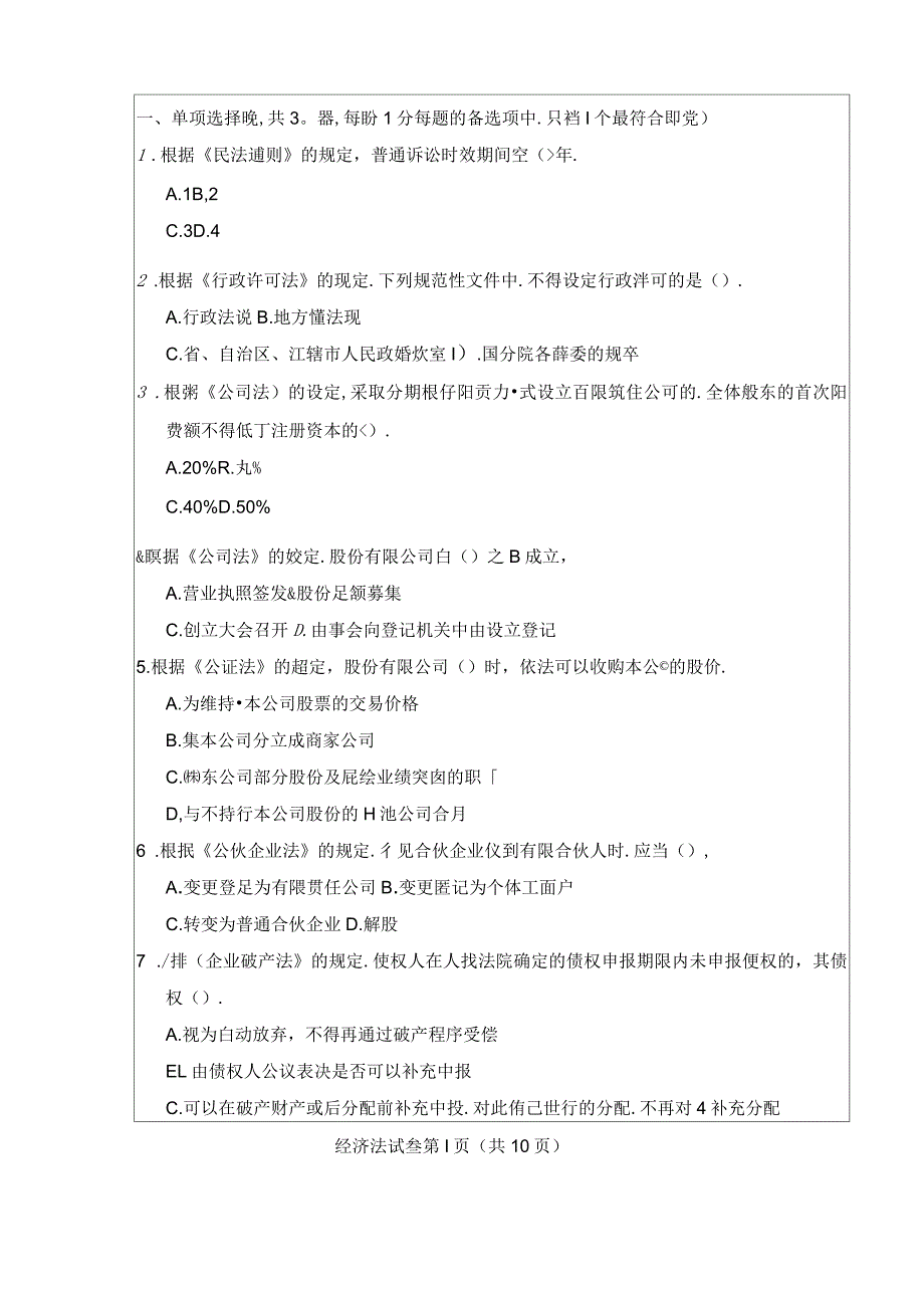 《财务会计》年度考试真题_第2页