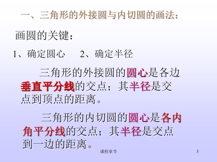 8.5三角形的外接圆半径和内切圆半径【课堂优讲】_第3页