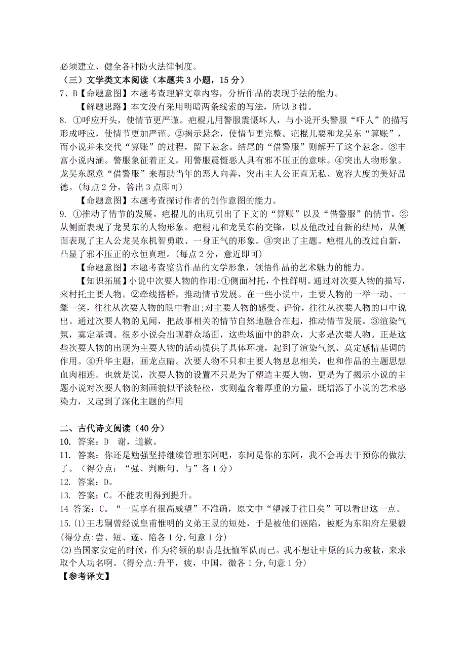 广东省茂名地区2018-2019学年高一语文下学期期末考试试题答案_第2页