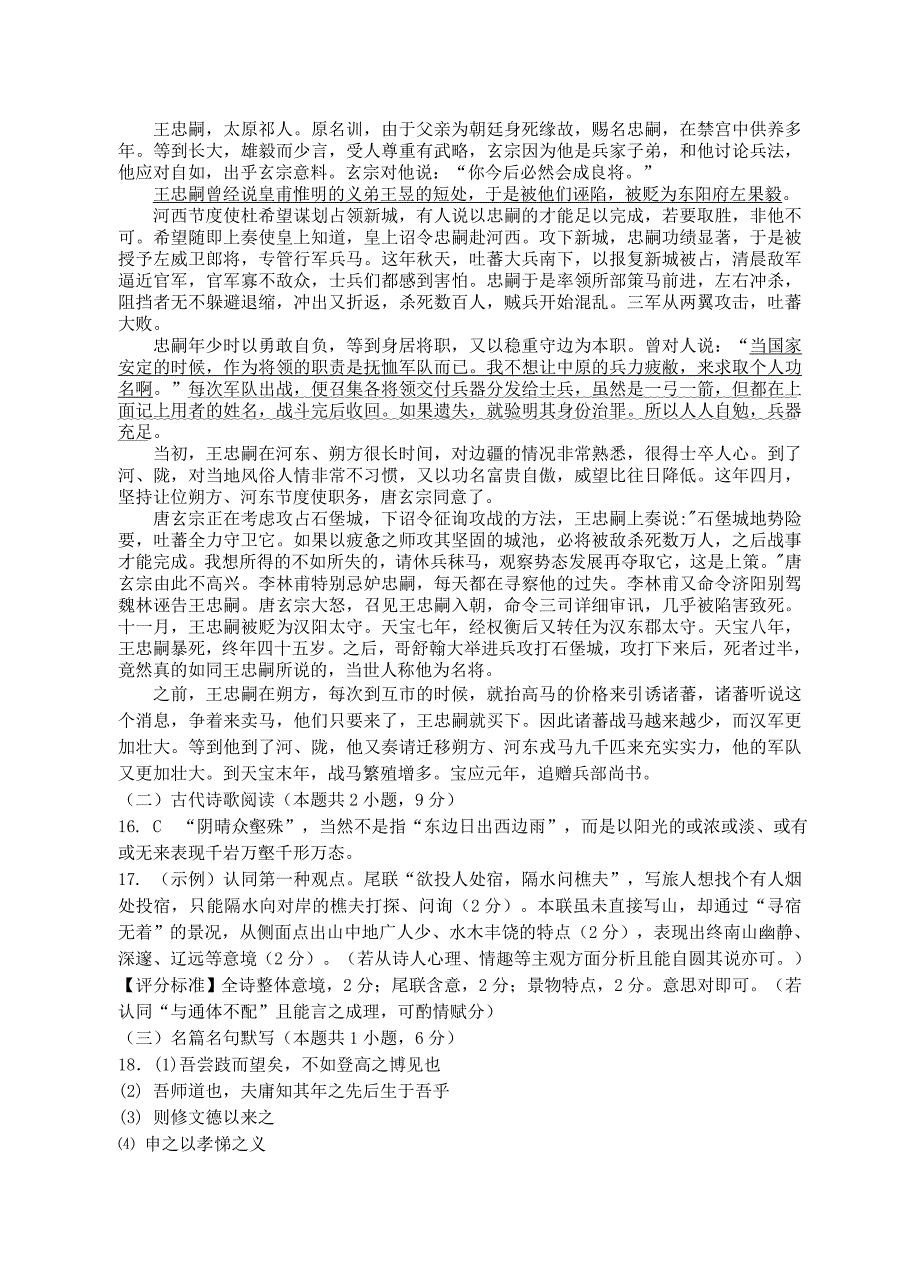 广东省茂名地区2018-2019学年高一语文下学期期末考试试题答案_第3页