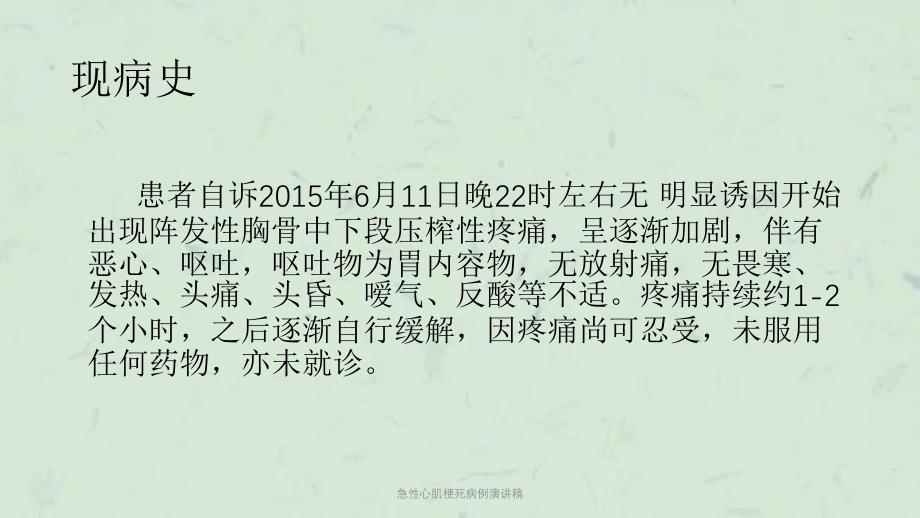 急性心肌梗死病例演讲稿课件_第3页