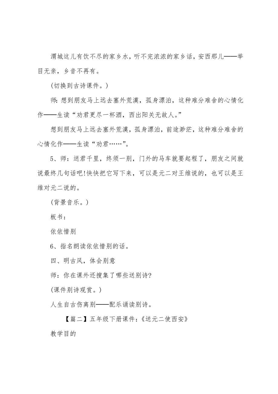 五年级下册课件：《送元二使西安》.docx_第5页