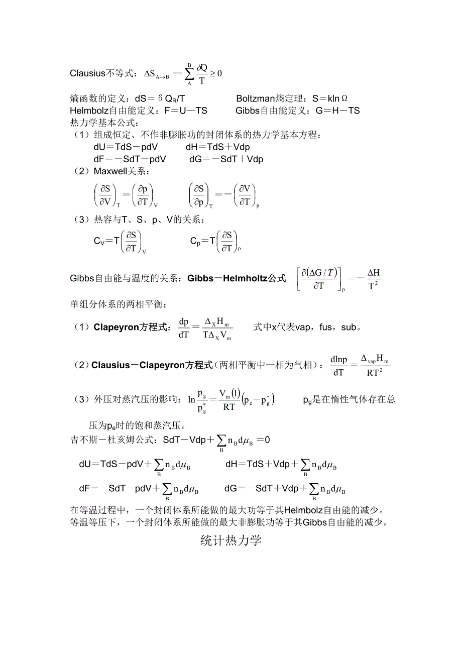 大学物理化学公式大全_第2页