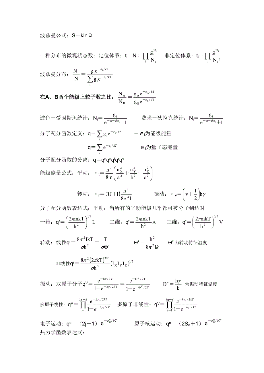 大学物理化学公式大全_第3页