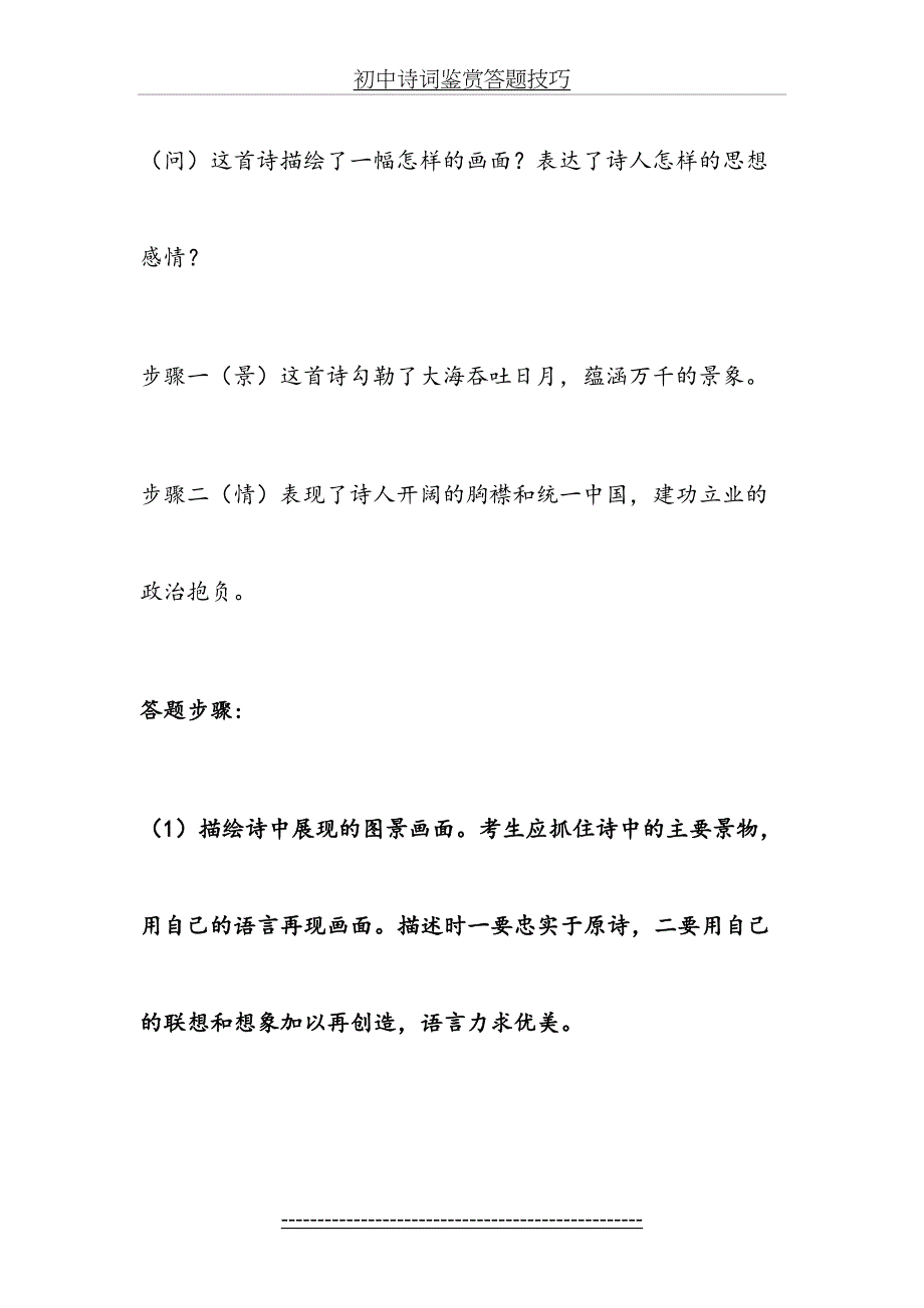 初中诗词鉴赏答题技巧_第3页