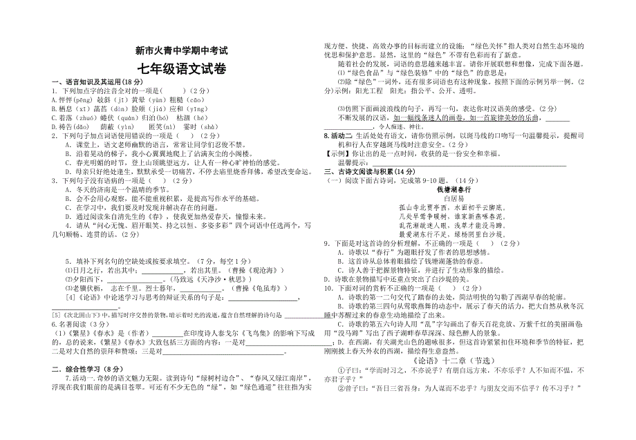 第二次月考语文.doc_第1页