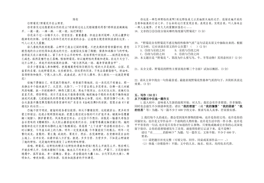 第二次月考语文.doc_第3页