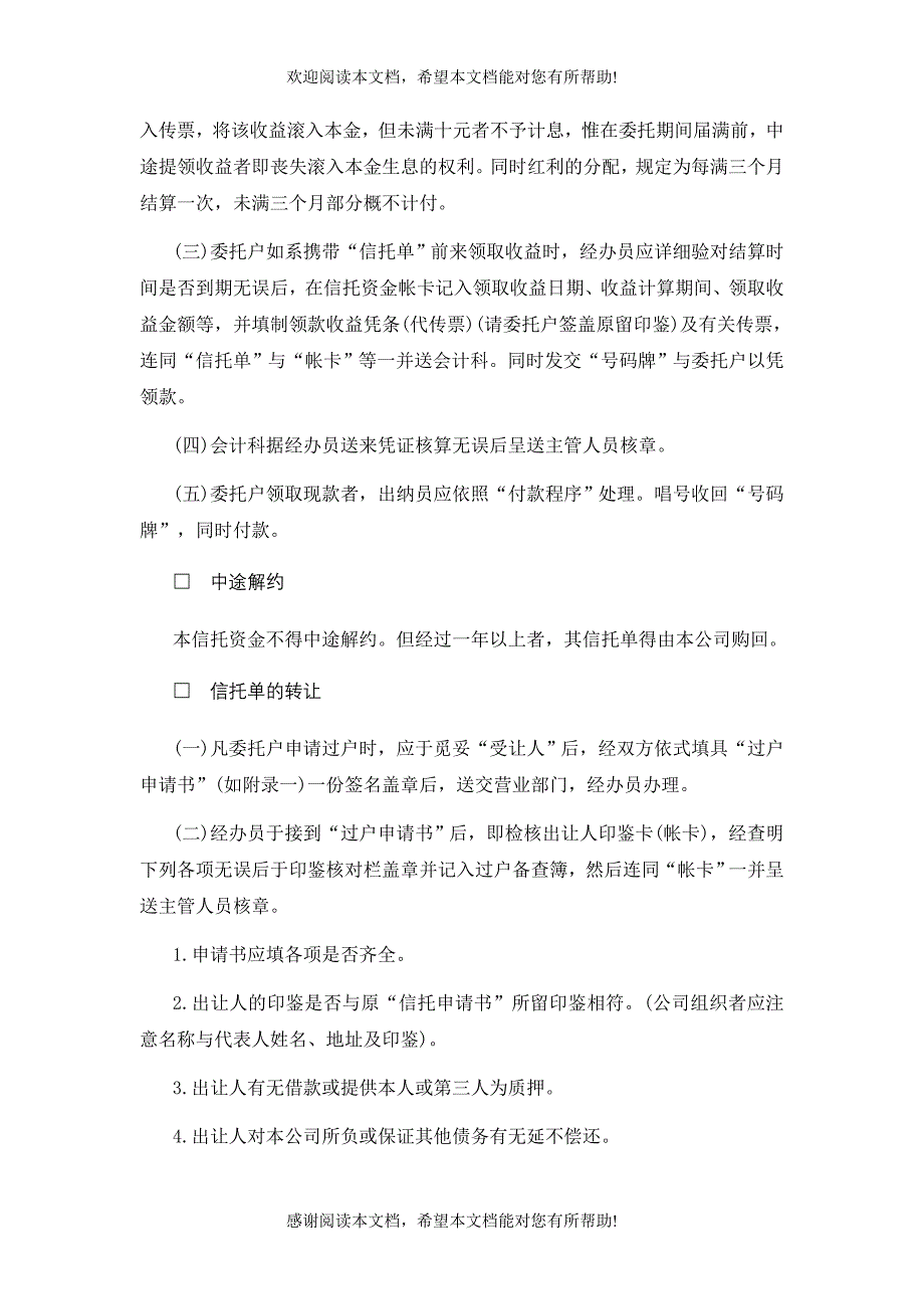 其他各类会计业务管理制度_第3页