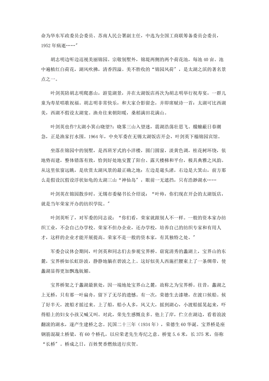 2022年叶剑英三下太湖之滨荣氏故园新编.docx_第2页