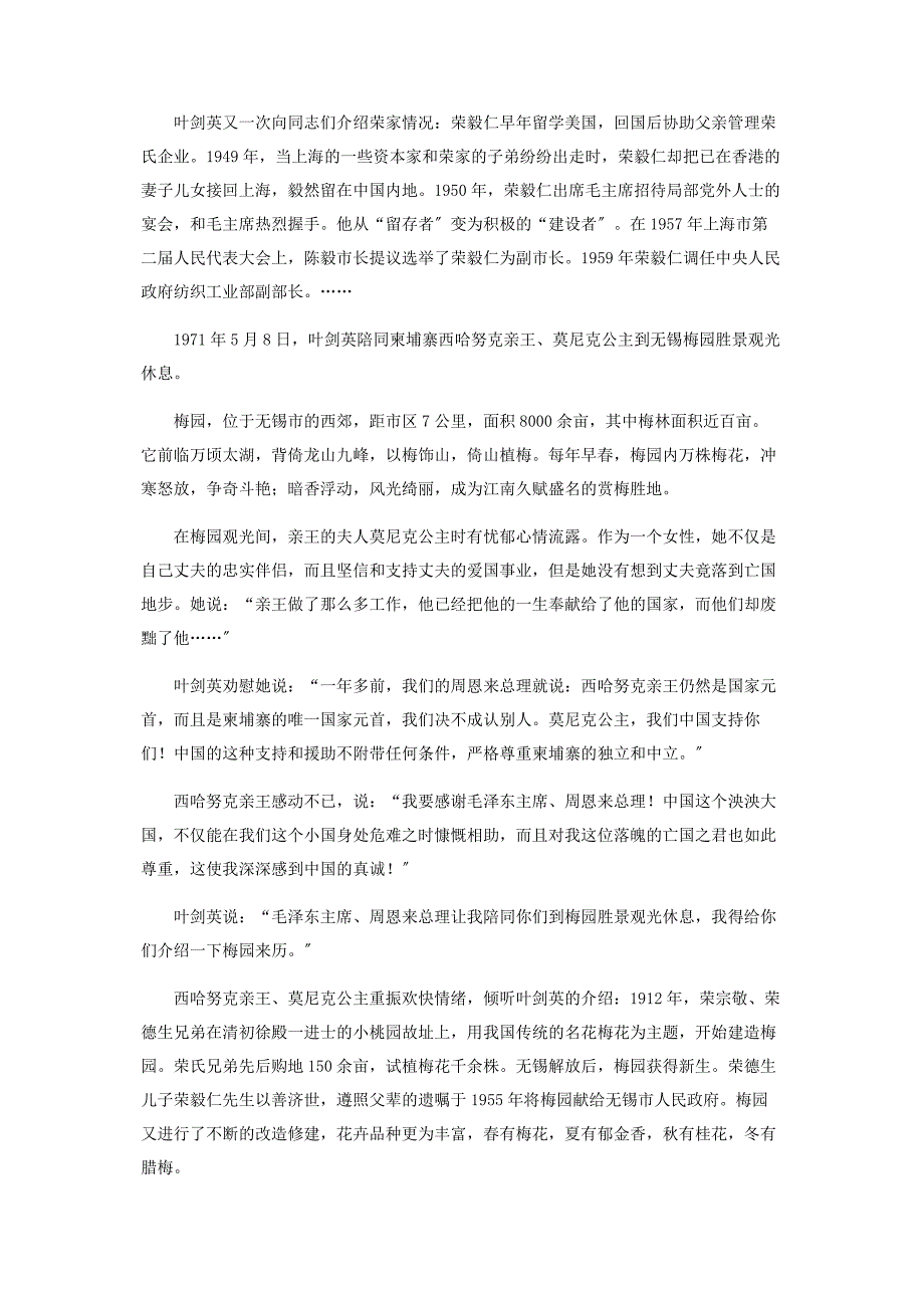 2022年叶剑英三下太湖之滨荣氏故园新编.docx_第3页