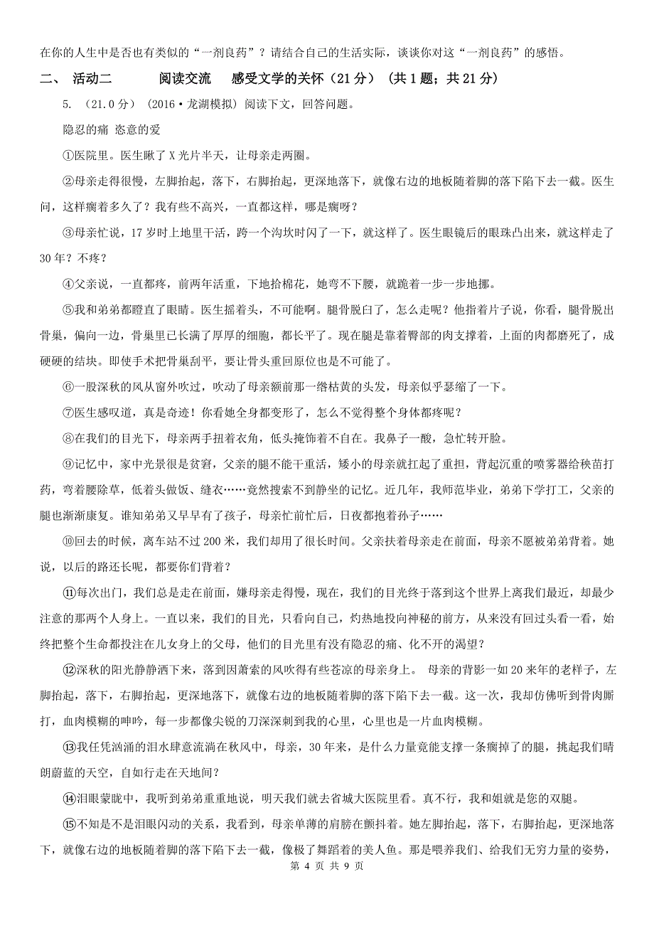 山西省临汾市七年级下学期语文期中质量检测试卷_第4页