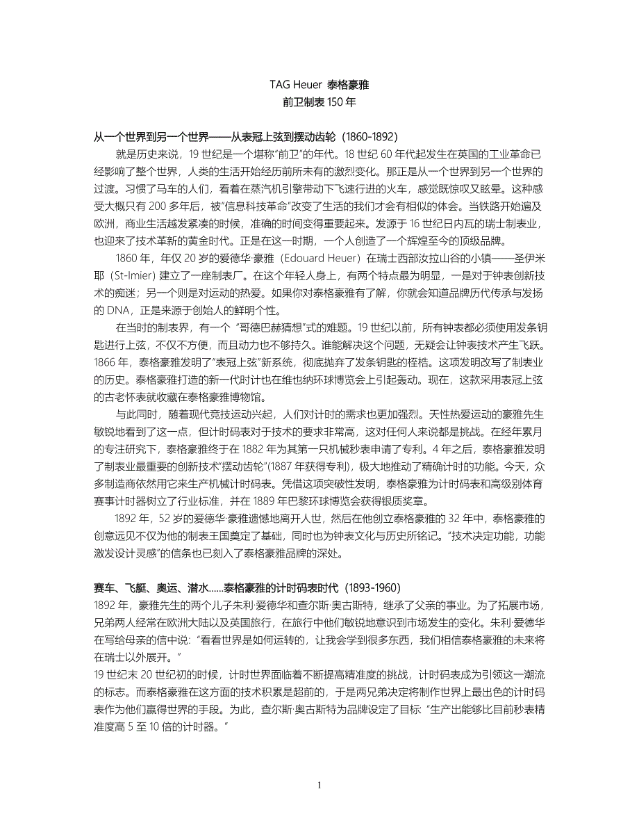 豪雅品牌故事以及150年来创造的历史_第1页