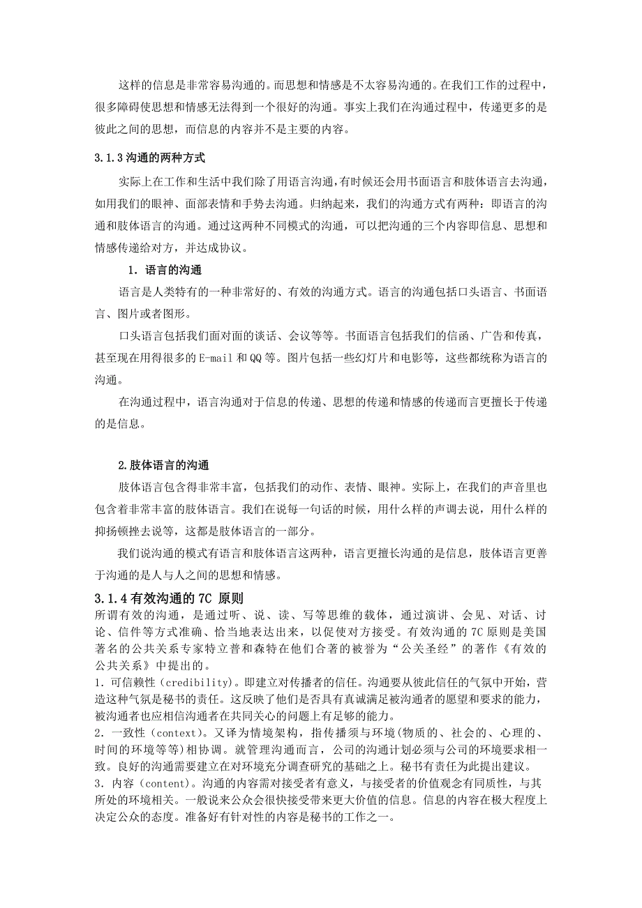 第3章沟通管理 (2).doc_第2页