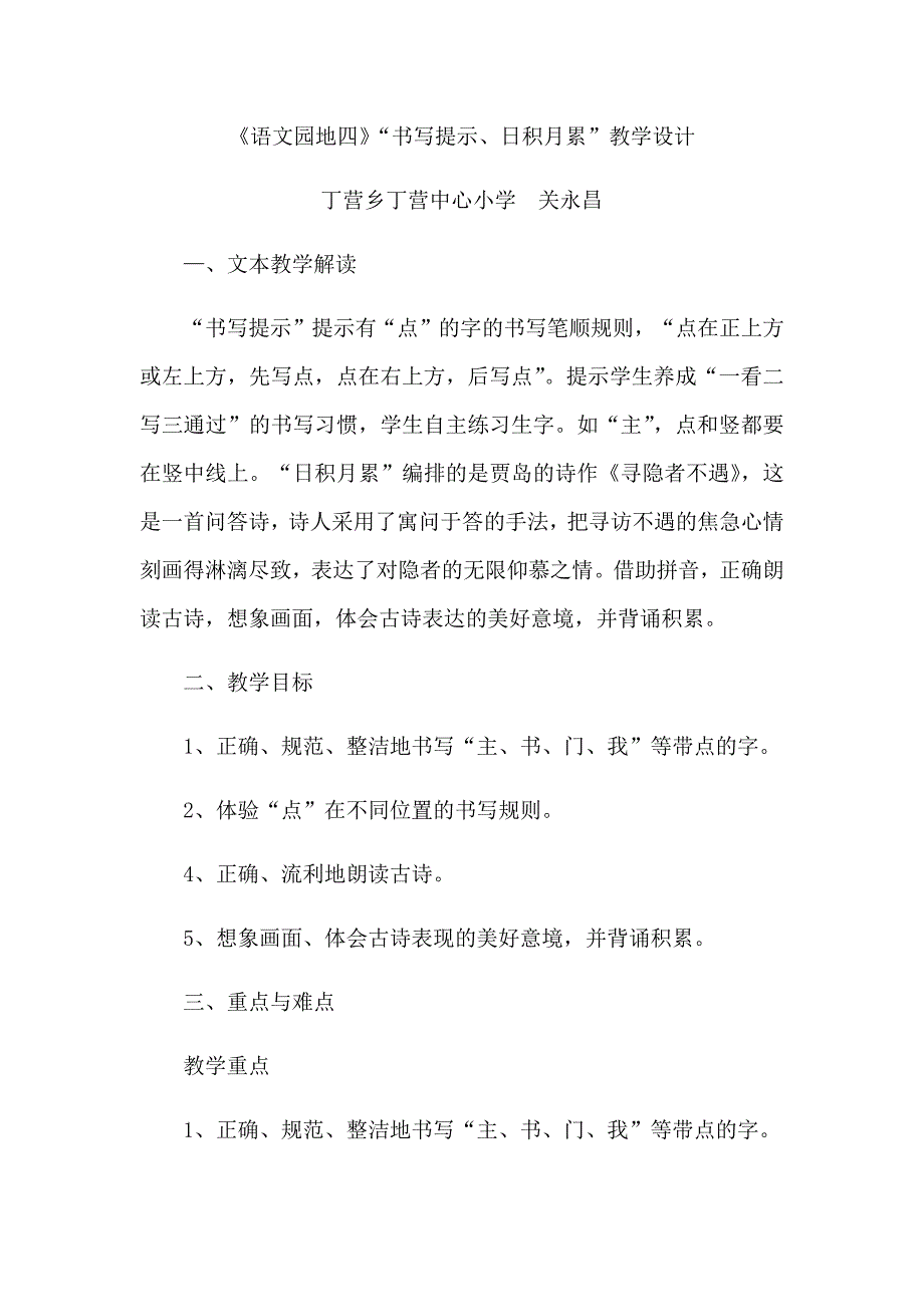 《语文园地四》“书写提示、日积.docx_第1页