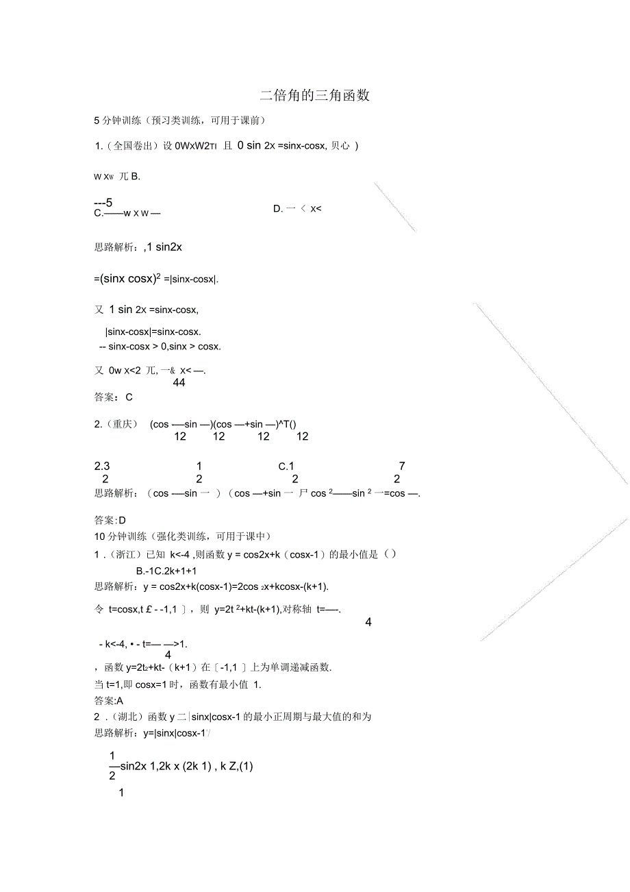 高中数学第3章三角恒等变换3_2二倍角的三角函数优化训练苏教版必修4_第1页