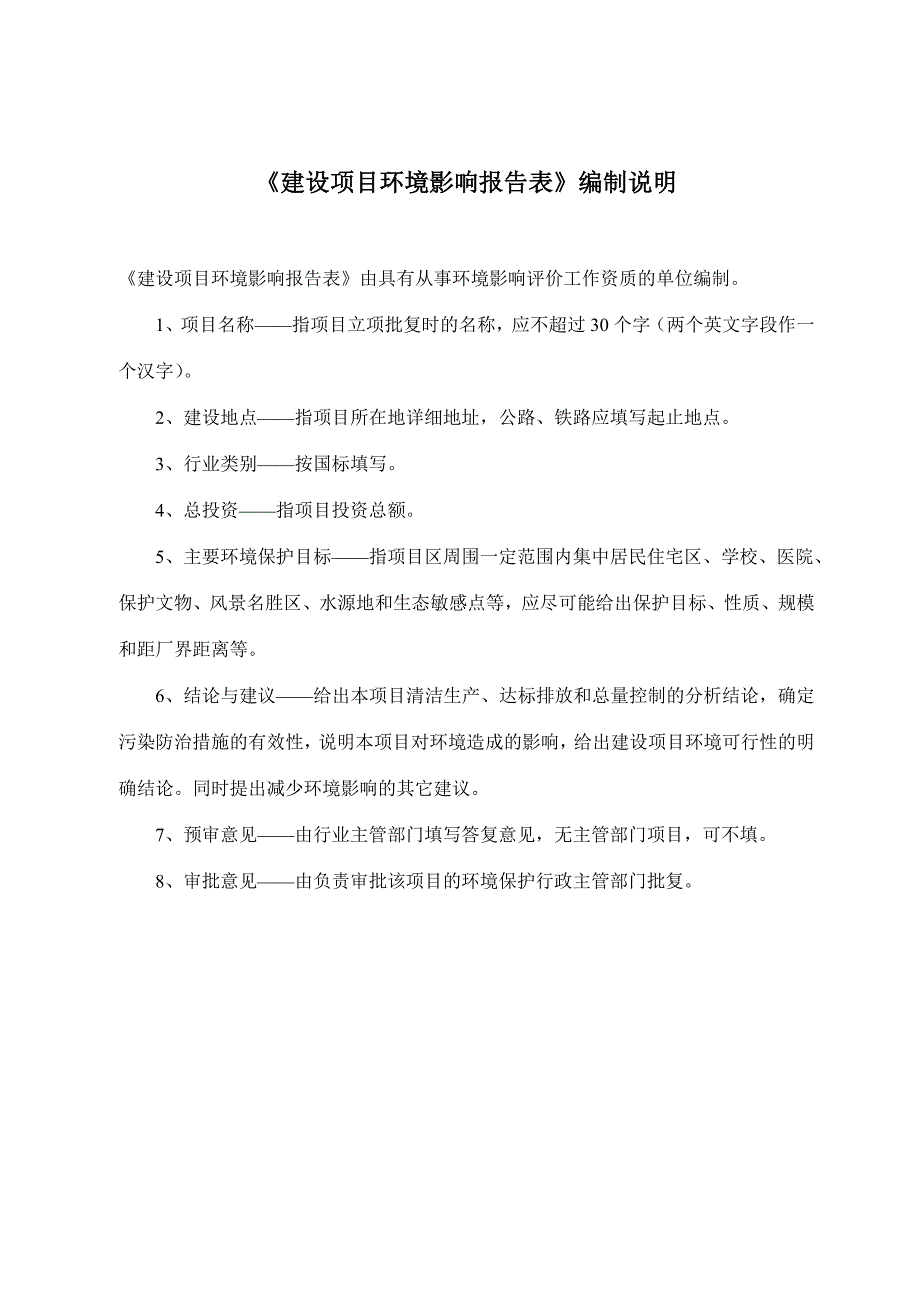 安徽霍山县金天磁业有限公司高性能永磁铁氧体生产项目建设环境评估报告表.doc_第2页