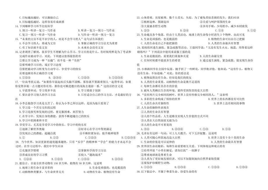 初一第一学期学期期末.doc_第5页