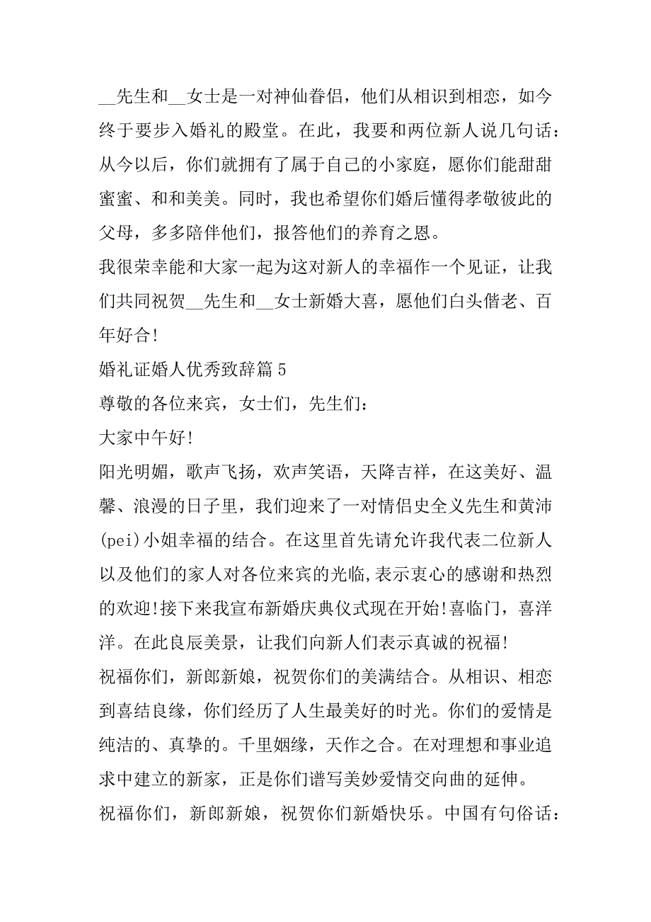 2023年婚礼证婚人优秀致辞范本7篇_第4页