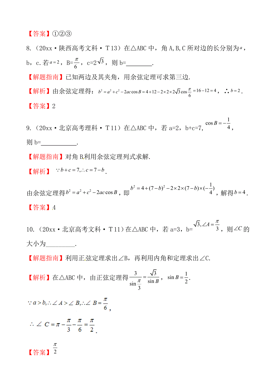 最新高考数学备考复习 正弦定理和余弦定理_第4页