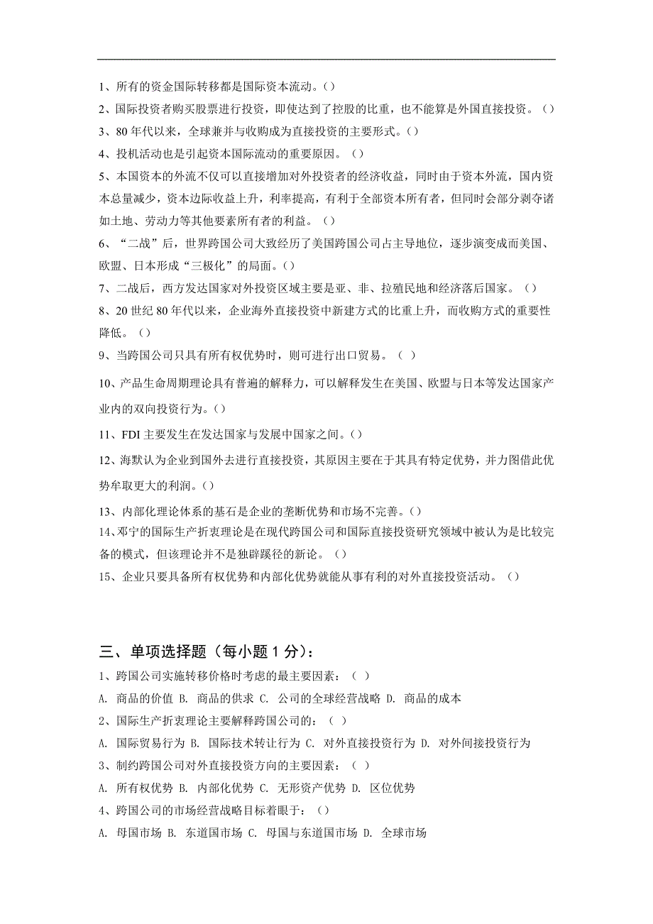 国际贸易理论与实务题库：第八章练习题_第2页