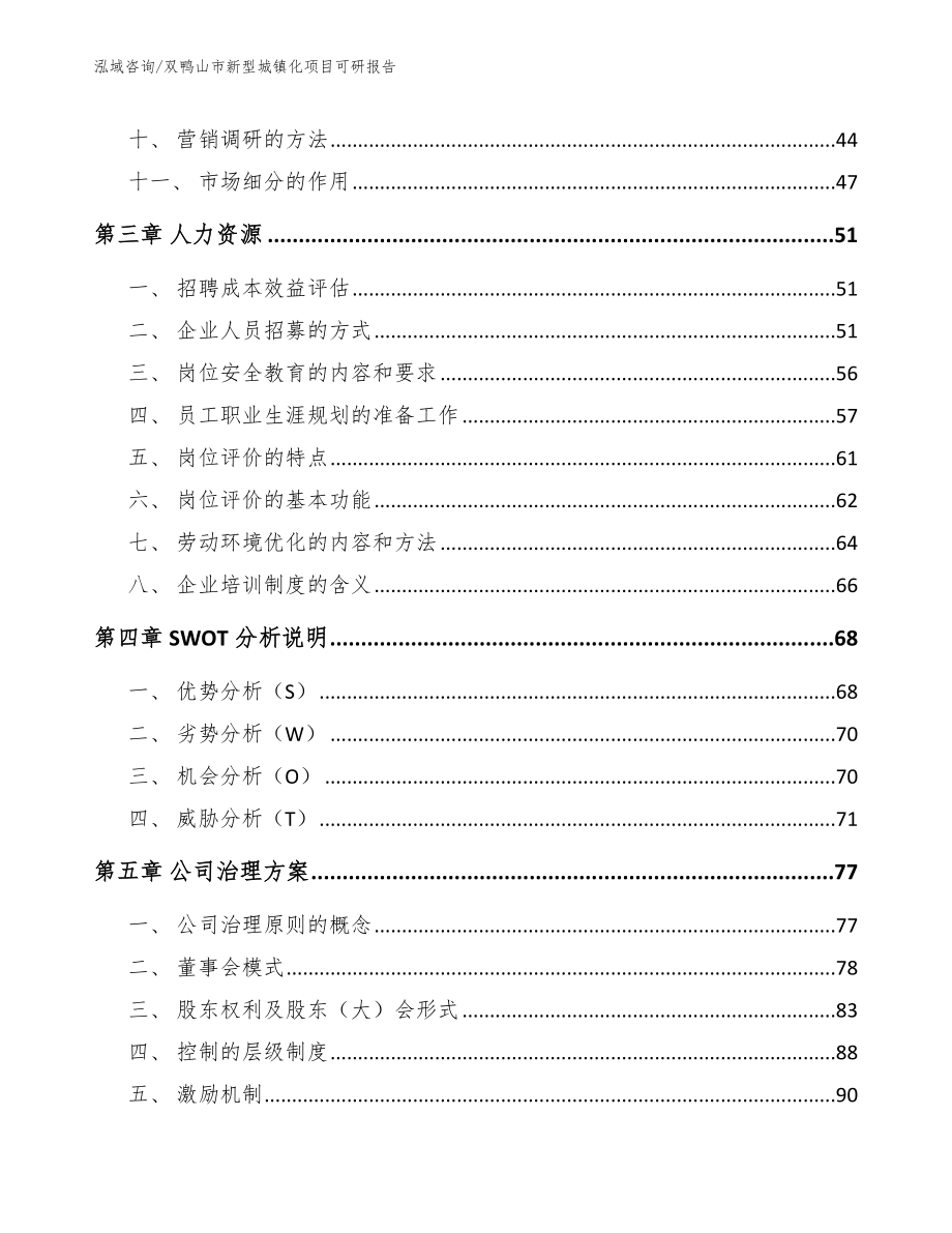 双鸭山市新型城镇化项目可研报告_第3页