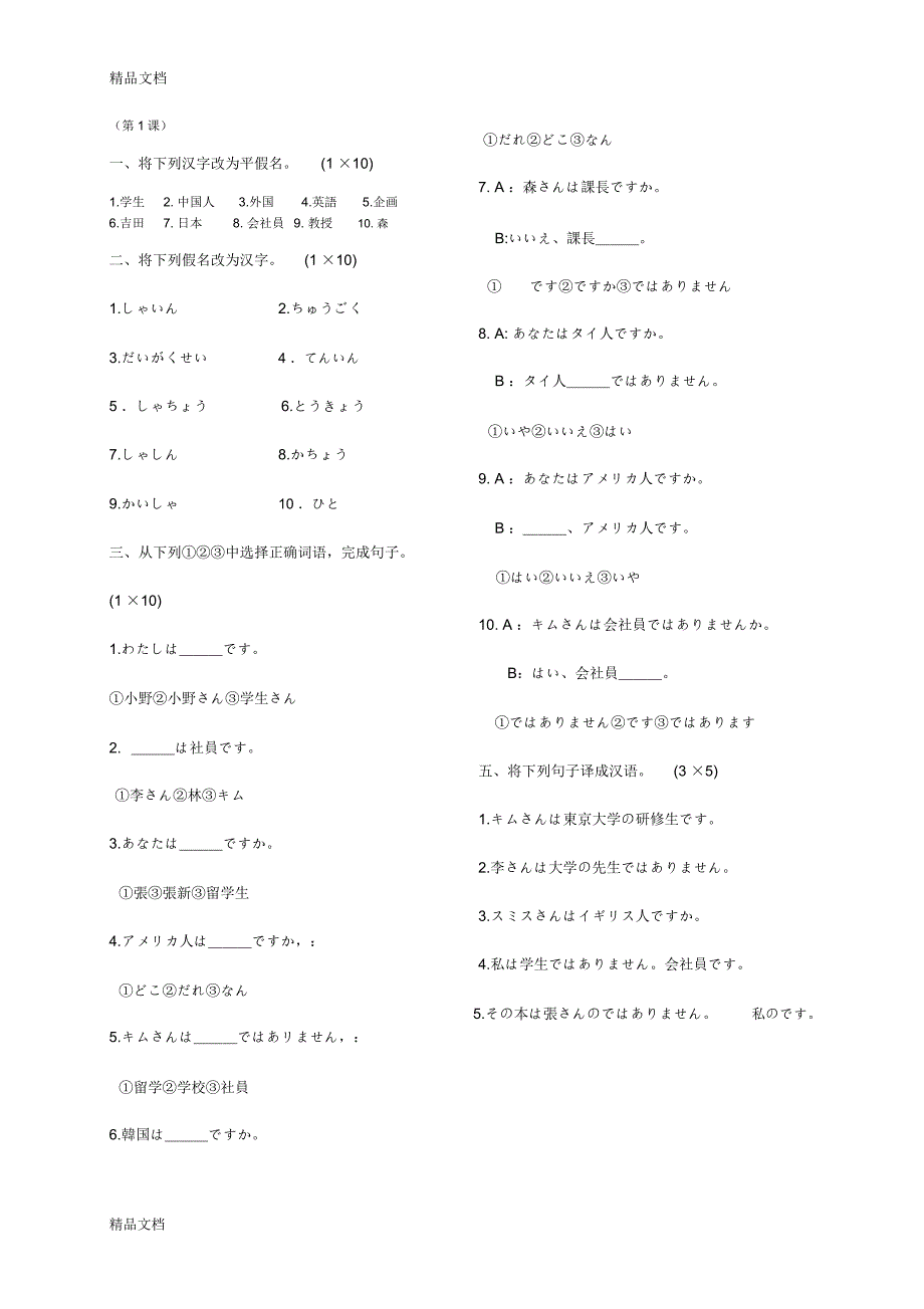 新标日初级上同步测试卷上课讲义_第1页