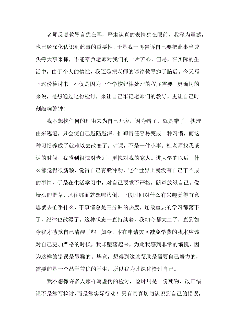 学生旷课检讨书模板_第3页