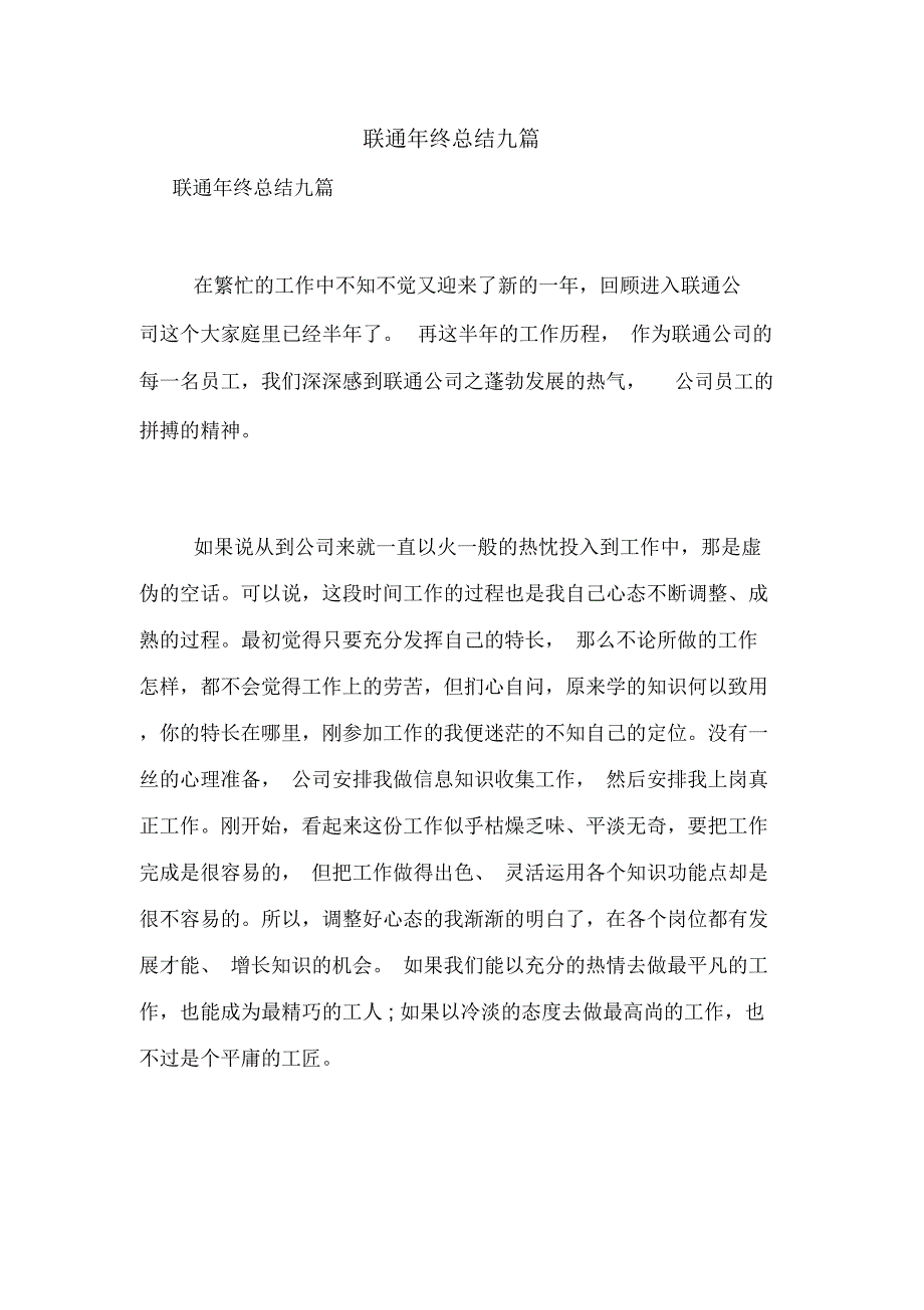 联通年终总结九篇_第1页