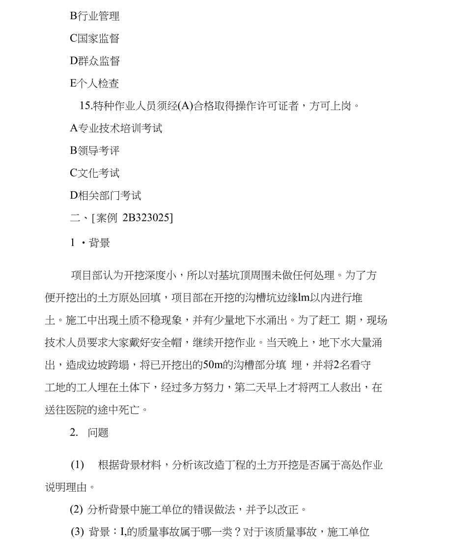 公路工程安全管理考试题_第3页