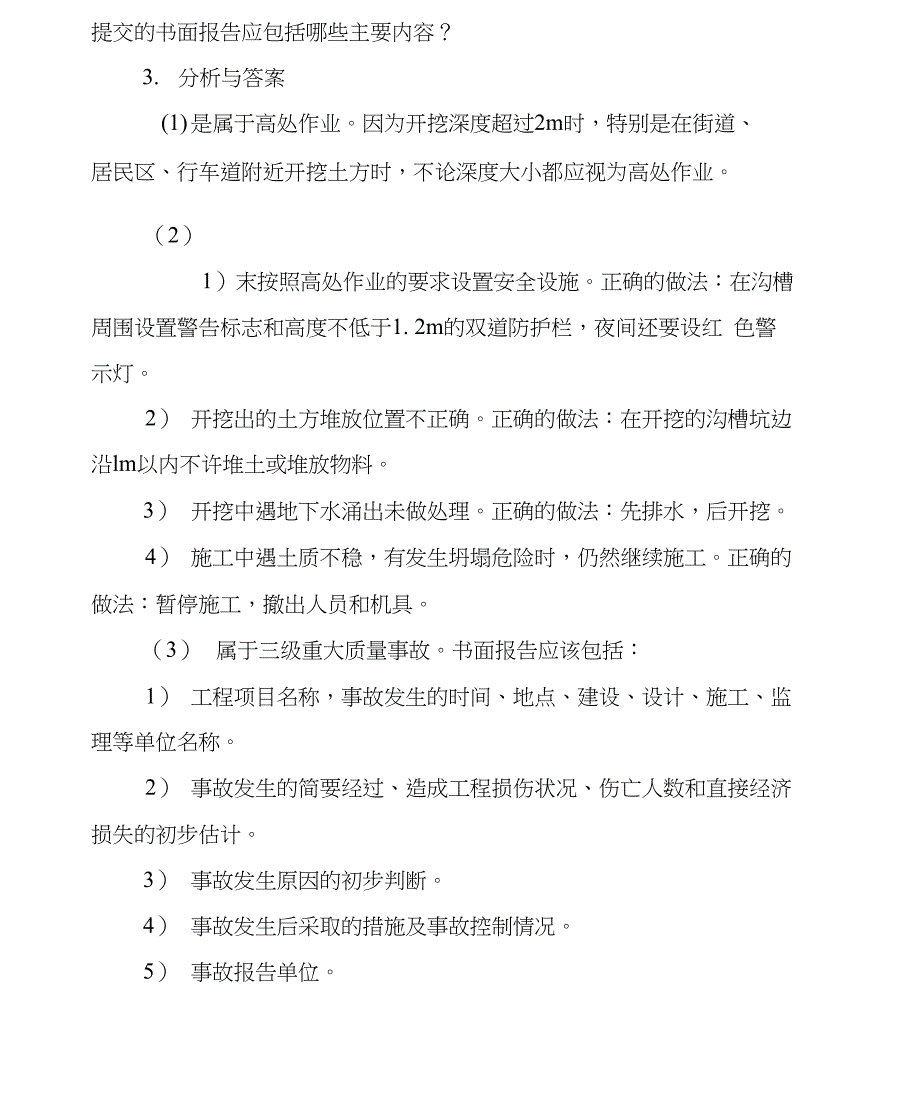 公路工程安全管理考试题_第4页