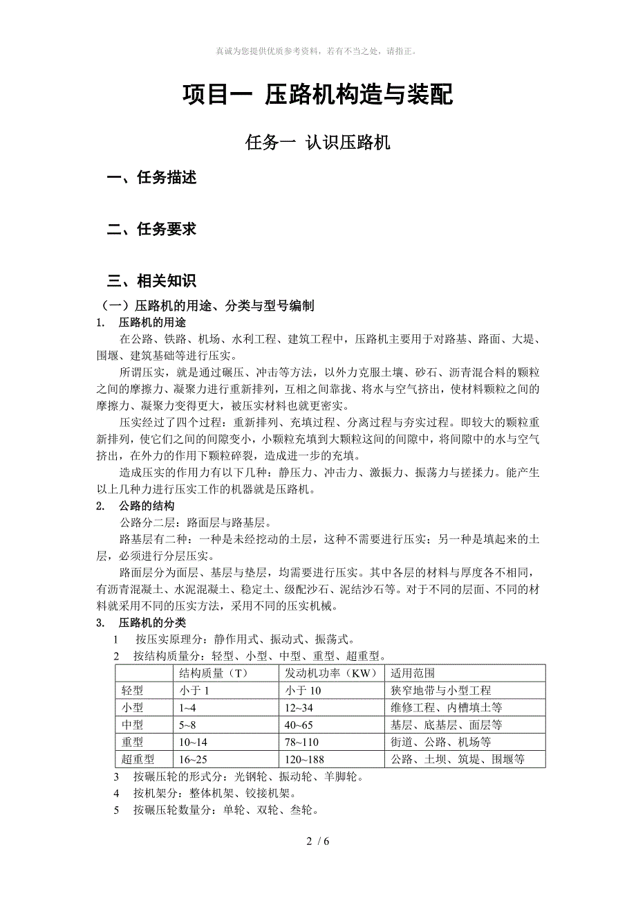 压路机结构与工作原理_第2页