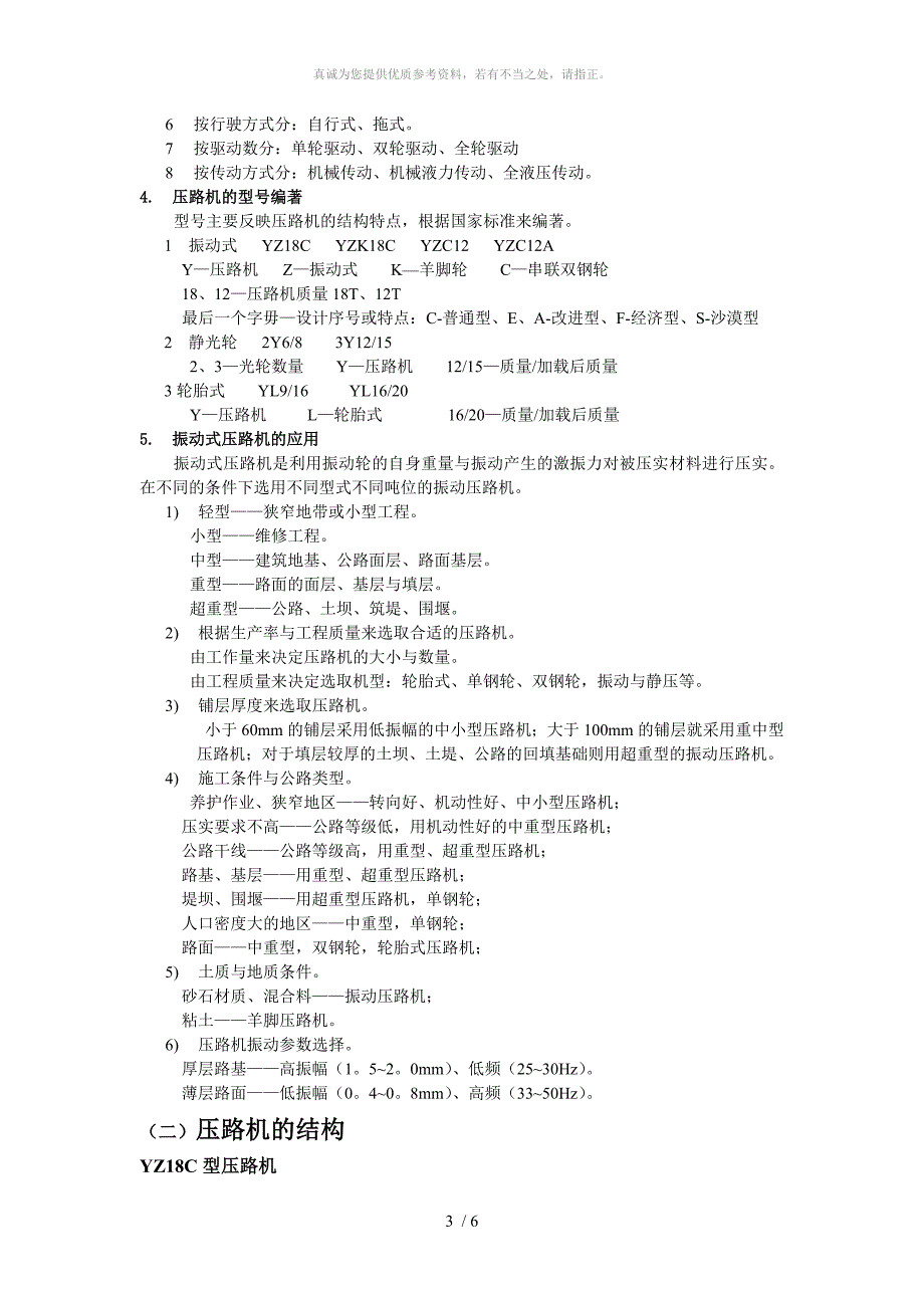 压路机结构与工作原理_第3页