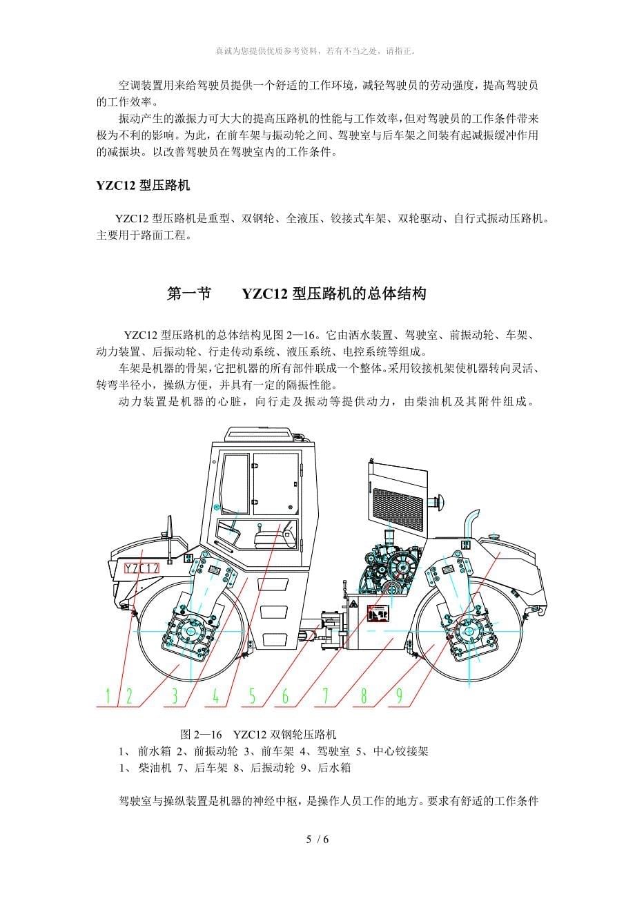 压路机结构与工作原理_第5页