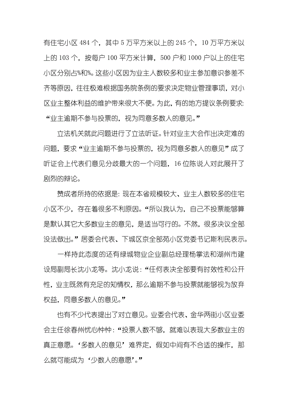 物管条例_物管条例破解现实难题_第2页